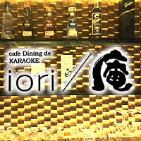 iori/庵 - 黒崎のcafe Dining Bar