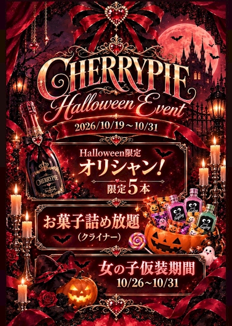 ピックアップニュース 🎃Halloween Event🎃