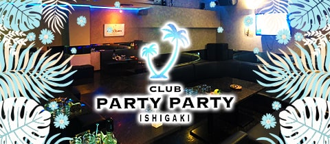 CLUB PARTY PARTY ISHIGAKI・パーティーパーティイシガキ - 石垣島のキャバクラ