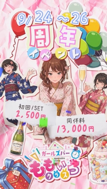ピックアップニュース 告知！🎆周年イベント🎆