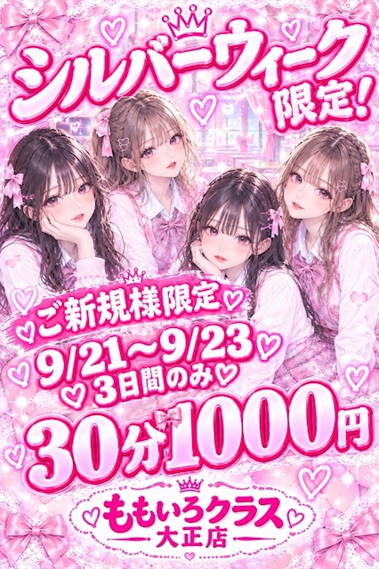 ピックアップニュース シルバーウィーク特別価格❗️