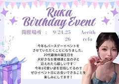 るか誕生日💜