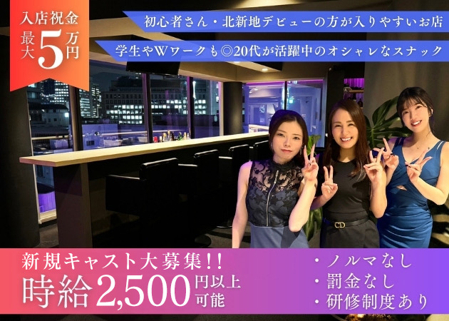 ポケパラ体入 Aerith・エアリス - 北新地のスナックスタッフ募集