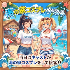 🏖️海の家コスプレイベント開催🌊