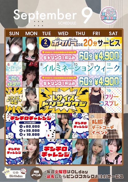 ピックアップニュース 9月イベントカレンダー
