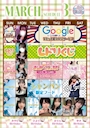ピックアップニュース 3月イベントカレンダー
