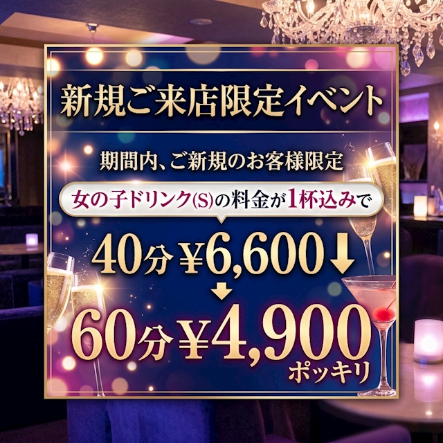 ピックアップニュース 【ご新規様限定】60分4,900円ポッキリ!
