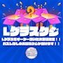 ピックアップニュース 今週のイベント「ドリンクくじ」