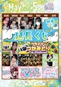 ピックアップニュース 5月イベントカレンダー