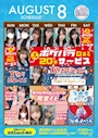 ピックアップニュース 8月イベントカレンダー