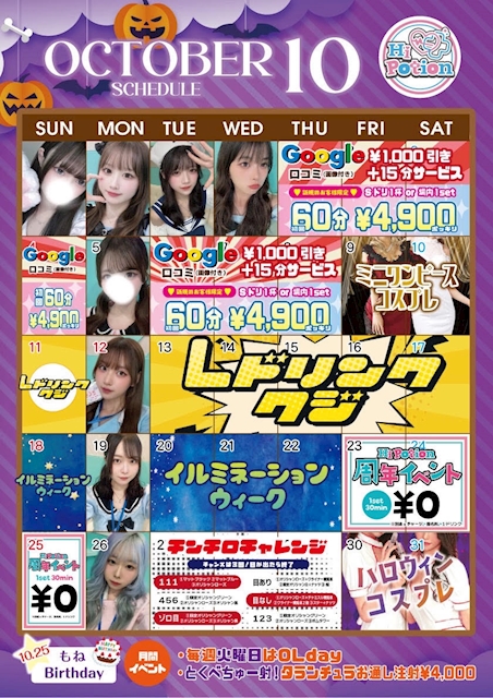 ピックアップニュース 10月イベントカレンダー