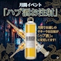ピックアップニュース 月間イベント「ハブ酒お注射イベント」