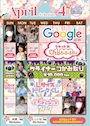 ピックアップニュース 4月イベントカレンダー