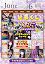 ピックアップニュース 6月イベントカレンダー