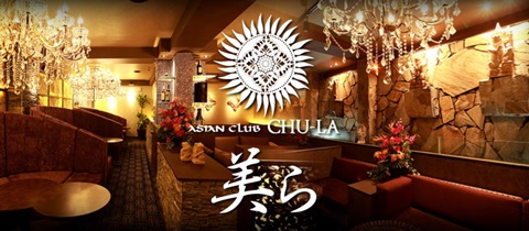 ASIAN CLUB 美ら・アジアンクラブ チュラ - 桜木町のキャバクラ