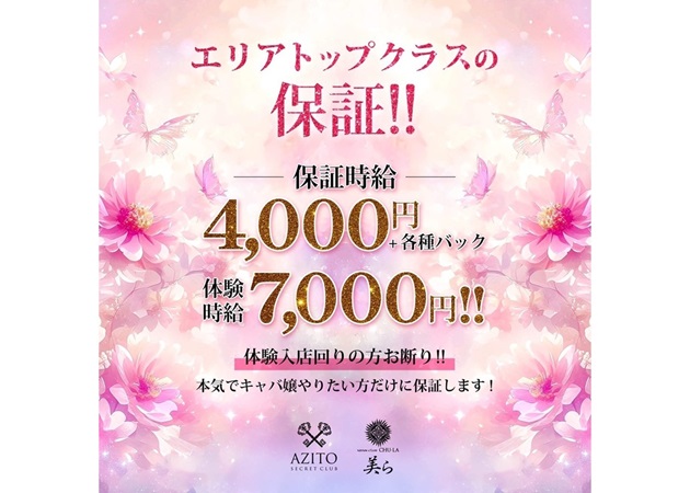 総曲輪キャバクラ・SECRET CLUB AZITOの求人