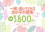 ピックアップニュース 女の子募集中👧🏻🎶