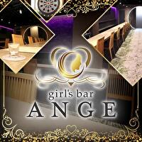 店舗写真 girl’s bar ANGE・アンジュ - 大山のガールズバー