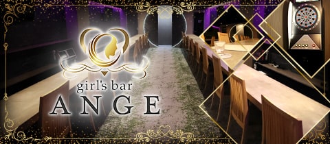 girl’s bar ANGE・アンジュ - 大山のガールズバー