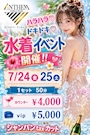 ピックアップニュース 👙7月イベント🩷