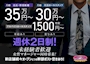 ピックアップニュース 週休2日制!スタッフ👔大募集中!