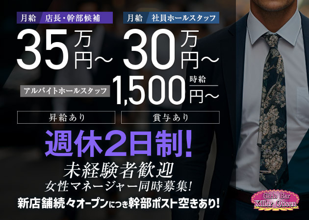 ポケパラ体入 Girls Bar Killer Queen・キラークイーン - 王子のガールズバー男性スタッフ募集