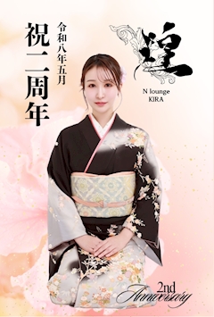 ⭐️N lounge 煌　2周年⭐️