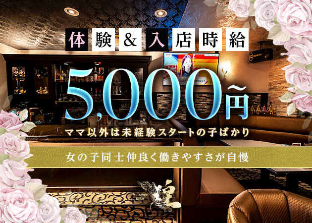 ポケパラ体入 N lounge 煌・キラ - 名古屋 錦のクラブ/ラウンジスタッフ募集