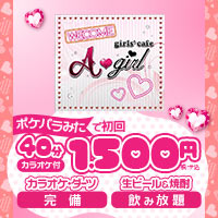 近くの店舗 girl's cafe A-girl
