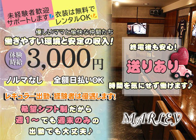 MARLEY 職種：カウンターレディ（ママのお手伝い）