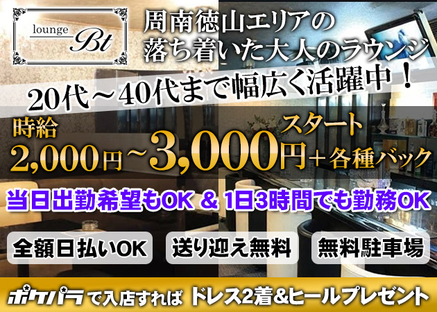 lounge Bt 職種：フロアレディ
