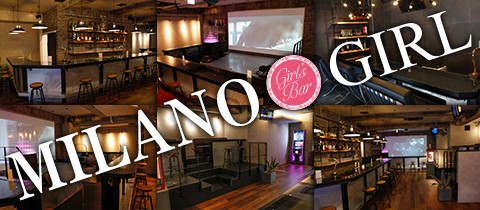 GIRL'S BAR MILANO・ミラノ - 松山市のガールズバー