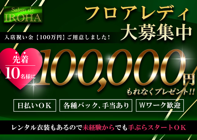 ポケパラ体入 salon de IROHA・イロハ - 千歳のスナックスタッフ募集