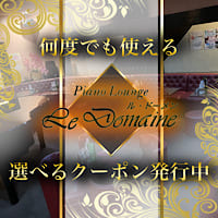 Piano Lounge Re Domaine의 공식 사이트 이미지