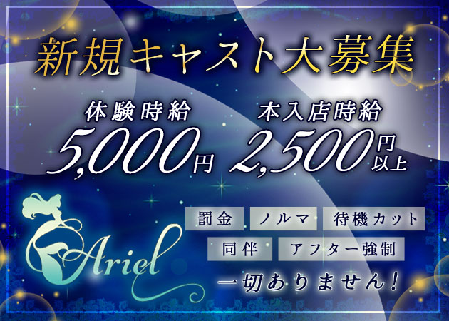 JR宇都宮キャバクラ・Arielの求人