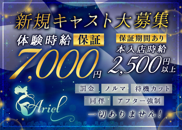 JR宇都宮キャバクラ・Arielの求人