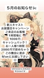 ピックアップニュース 【5/13(水)〜5/29(金)の平日限定】💸キャッシュバックイベント💸