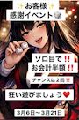 ピックアップニュース 【3/6～21】お客様感謝イベント🎲✨