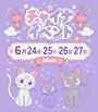 ピックアップニュース 【6/24~27】🏮チャイナイベント🌛