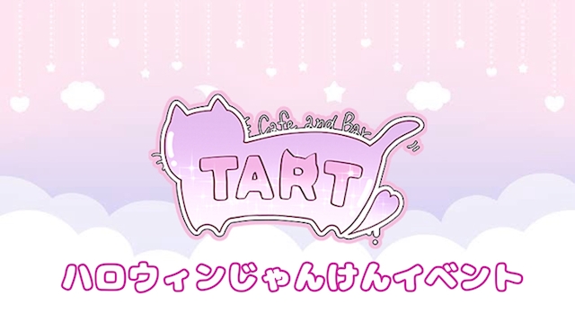 ピックアップニュース 🐱ハロウィンじゃんけんイベント🐱