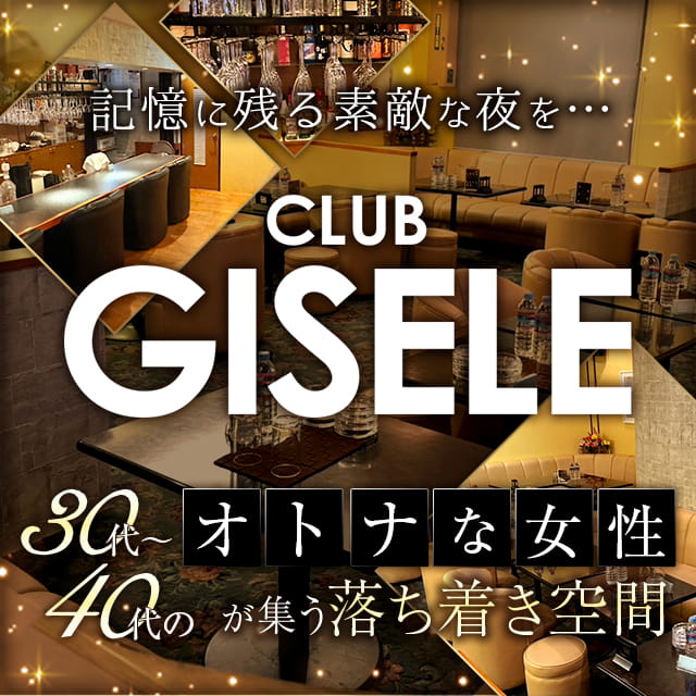 CLUB GISELE - 大宮東口のミセスクラブ