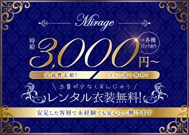 Mirage 職種：カウンターレディ