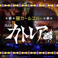 近くの店舗 カトレア