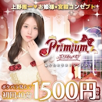 Primium - 上野のお姫様×宮殿コンセプトカフェ