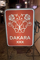 DAKARAxxx・ダカラ - 古河のパブ/スナック 店舗写真