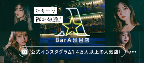 Bar A 渋谷店・エース - 渋谷のガールズバー