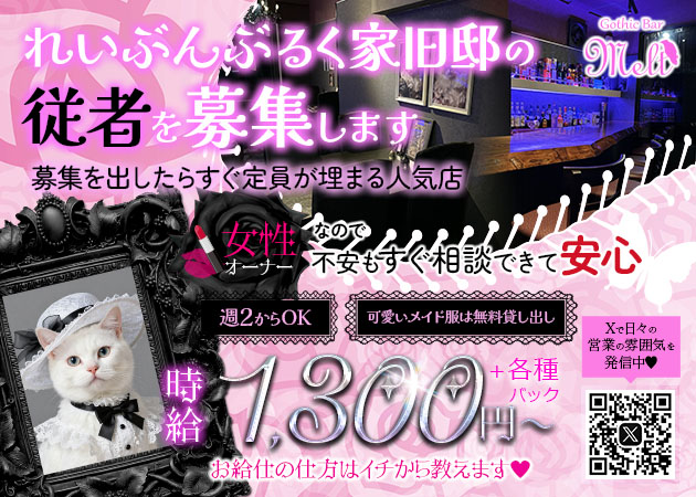 ポケパラ体入 Gothic Bar Melt・ゴシックバー メルト - 沼津市のコンカフェスタッフ募集