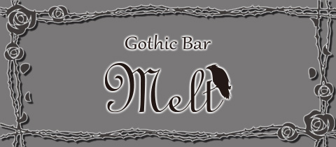 Gothic Bar Melt・ゴシックバー メルト - 沼津市のコンカフェ