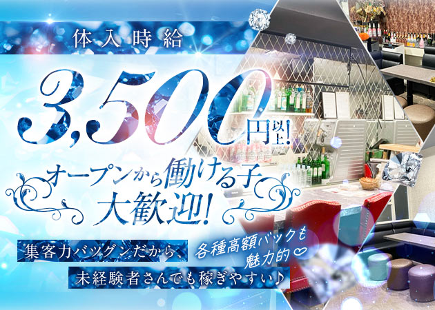 大宮/南銀朝・昼キャバ・【朝・昼】Niyaの求人