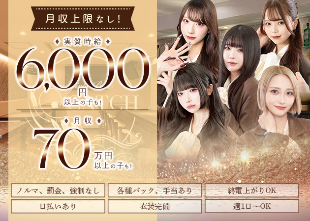 ポケパラ体入 Catch・キャッチ - すすきのガールズバー女性キャスト募集